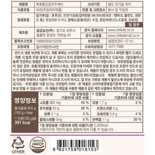 칠갑농산 감자수제비 (800G(160G*5EA))