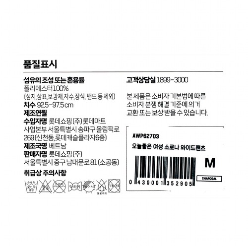 CHARCOAL/L 오늘좋은 여성 소로나 와이드팬츠