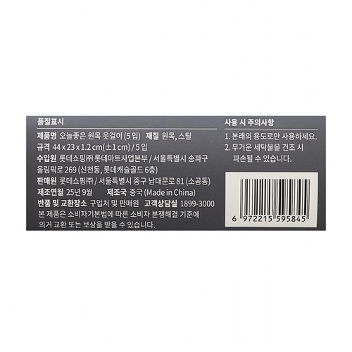 오늘좋은 원목 옷걸이 (5입) (44*23*1.2CM)
