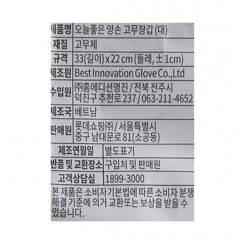 오늘좋은 양손 고무장갑 (대) (1켤레)