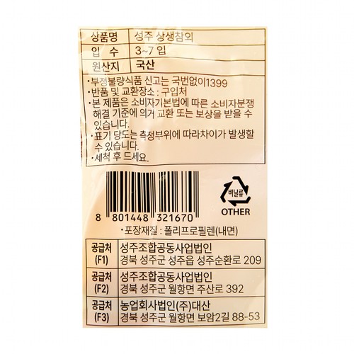 성주 상생참외 (1.2KG/봉)