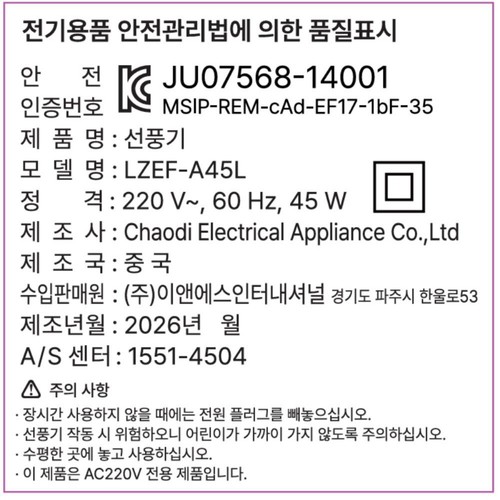르젠 써큘레이터형 선풍기 (A45L) (50W)