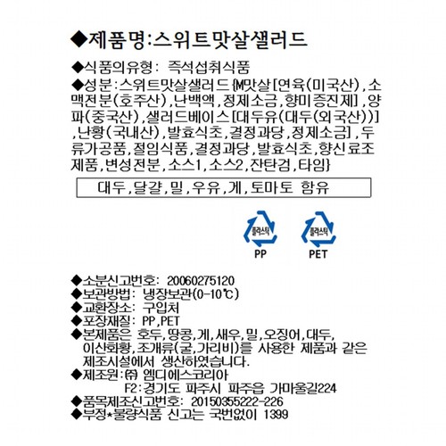 미찬 스위트맛살샐러드(100G)