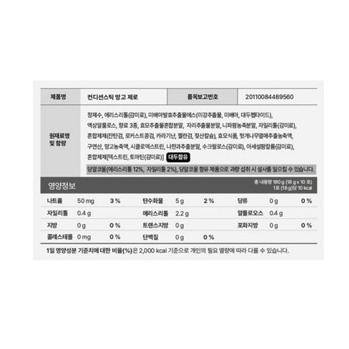 컨디션 스틱 망고 제로 (18G*10입)