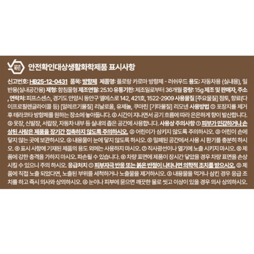 플로랑 카로마 방향제(러쉬우드)