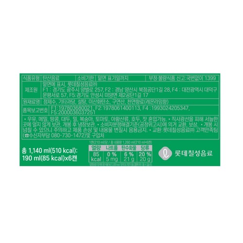 칠성사이다 캔 (190ML*6)