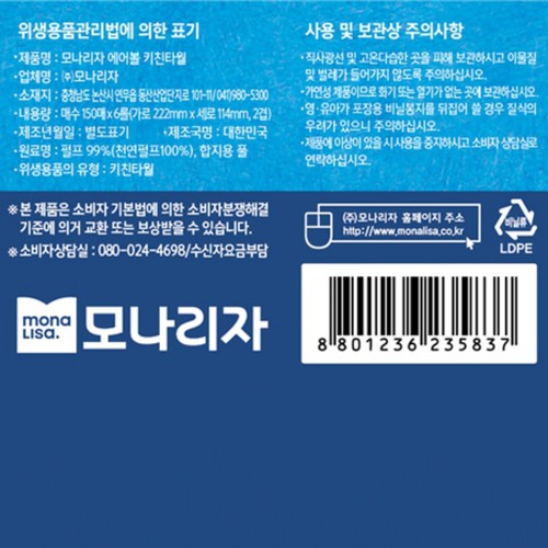 모나리자 에어볼 키친타월 (150매*6롤)