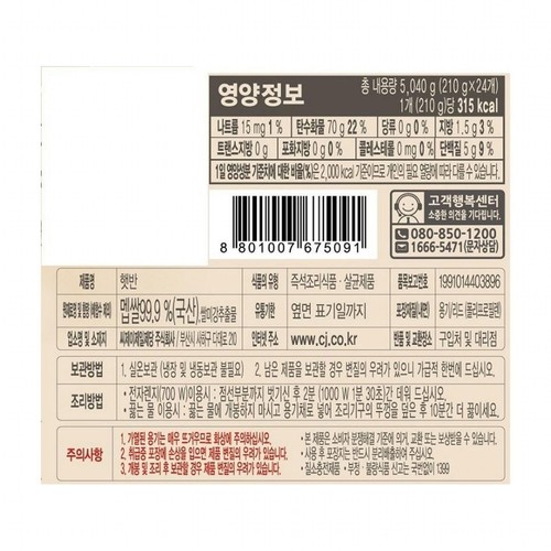 씨제이 햇반 실속 (210G*8입)