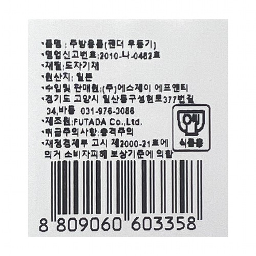 나고미 팬더 우동기