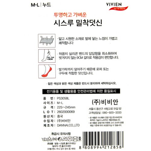 BEIGE/FREE 비비안 여성 가벼운 시스루 밀착덧신 (2매)
