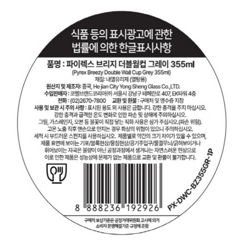 파이렉스 더블월컵 브리지 그레이 (355ML)