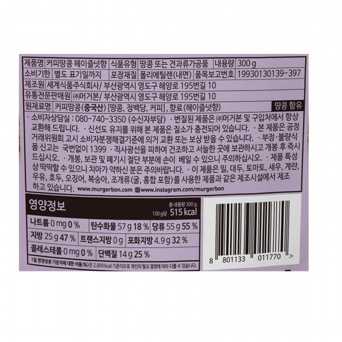 머거본 커피땅콩 헤이즐넛향 (300G)