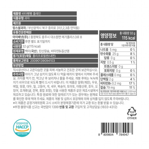 아이배냇 비타뻥뻥 플레인 (32G)
