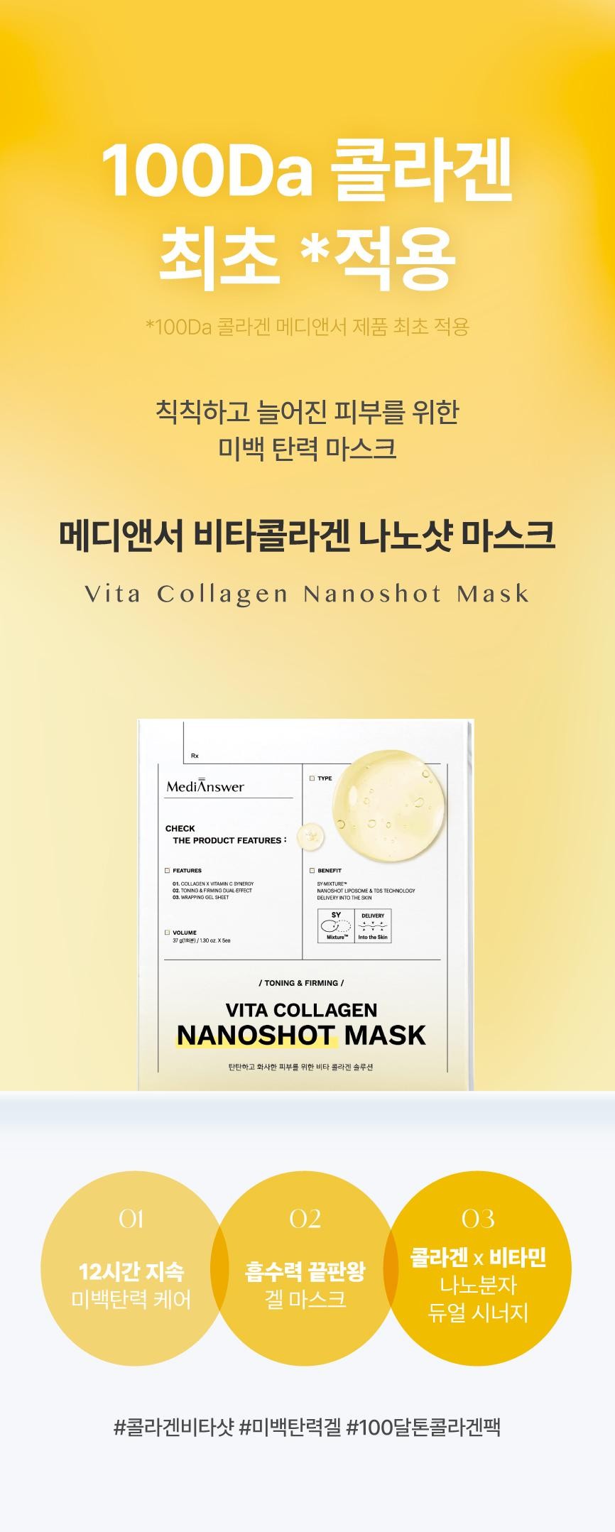 메디앤서 비타콜라겐 나노샷 마스크 (5매) (5매)ㅣ롯데마트 제타