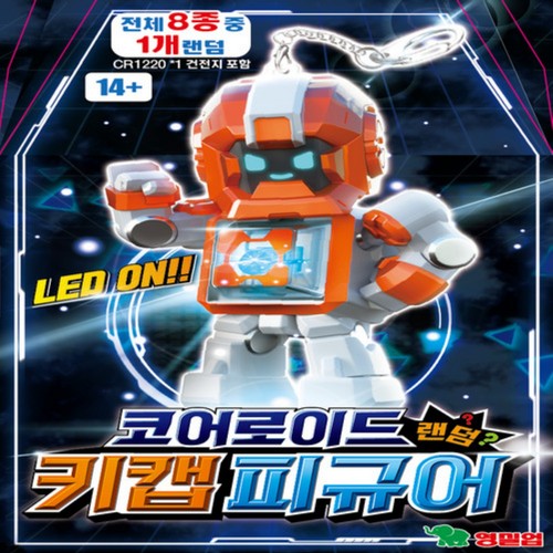 또봇 코어로이드 LED 키캡 피규어