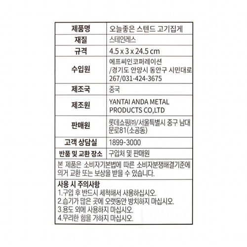 오늘좋은 스탠드고기집게