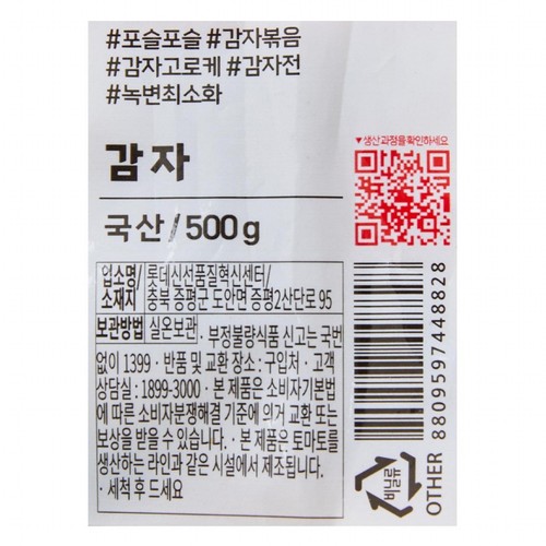 감자 (500G)