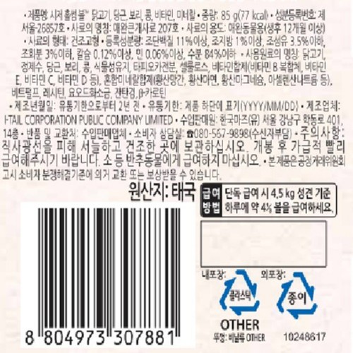 시저 홀썸볼 (닭,당근,보리,콩) (85G)