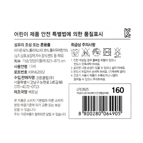 IVORY/130 파밍트리 남아 체크베어 인견 반팔 상하세트