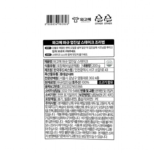 호주산 와고메 와규 업진살 (200G)