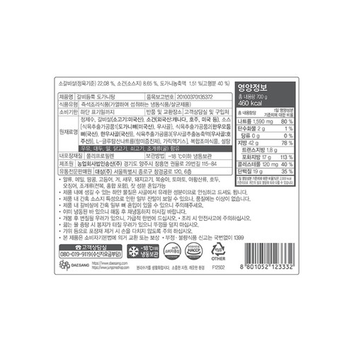 대상 호밍스 갈비듬뿍도가니탕 (700G)