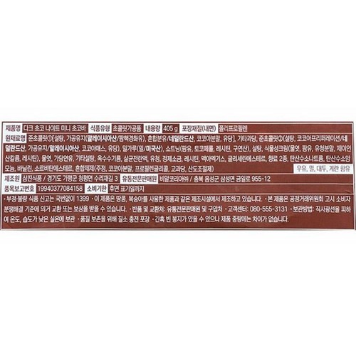 배스킨라빈스 다크 초코 나이트 미니 초코바 (405G)