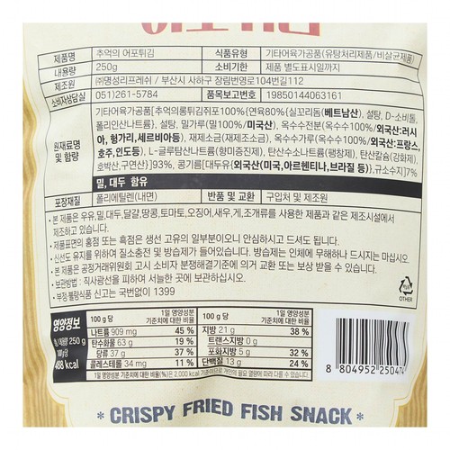 추억의 어포튀김 (250G)