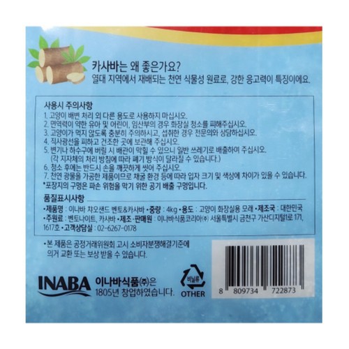 이나바 챠오샌드 (벤토&카사바) (4KG)