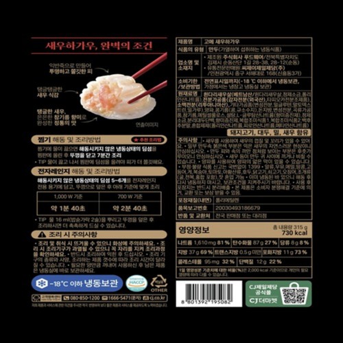 CJ 고메 새우하가우 (315G)
