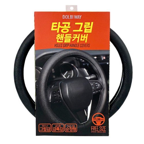  타공 그립 핸들커버 (전차종공용)