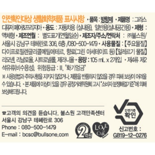 불스원 그라스 디퓨저 (페어&프리지아) (105ML)