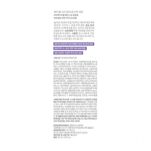 메디힐 피디알엔 모공 탄력세럼 (40ML)