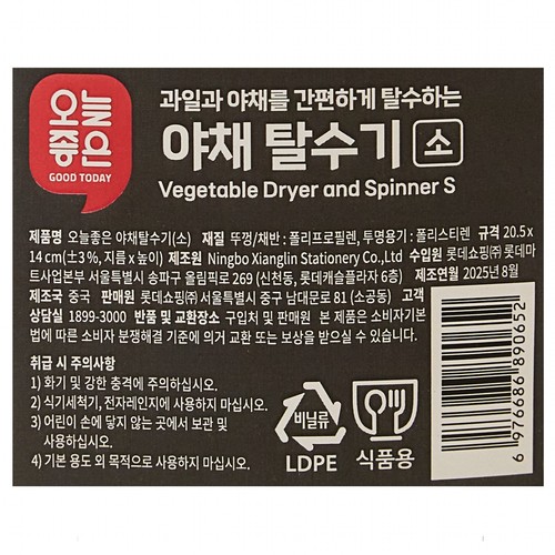 오늘좋은 야채 탈수기(소) (20.5*14CM)