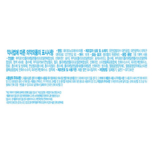 화이트 스테이쿨 수퍼롱 (16입)