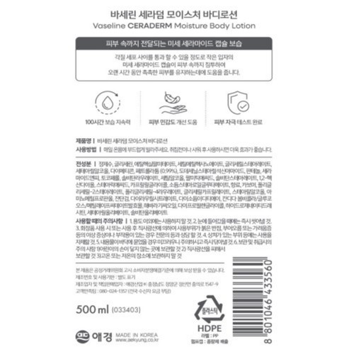 바세린 세라덤 모이스처 바디로션 (500ML)