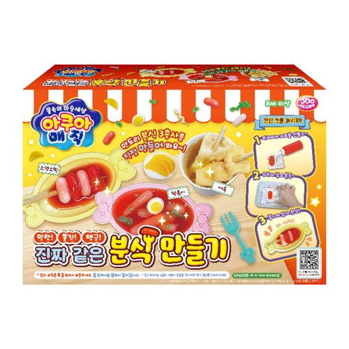 아쿠아매직 분식만들기
