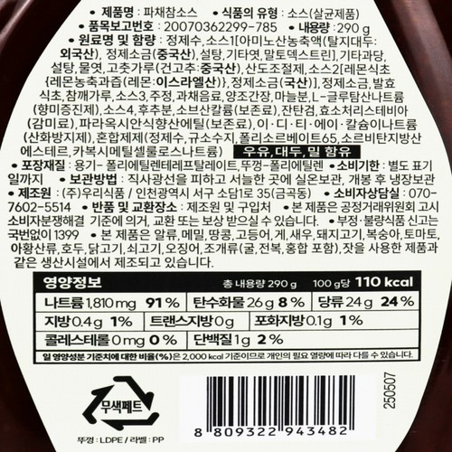 파채 참소스 (290G)