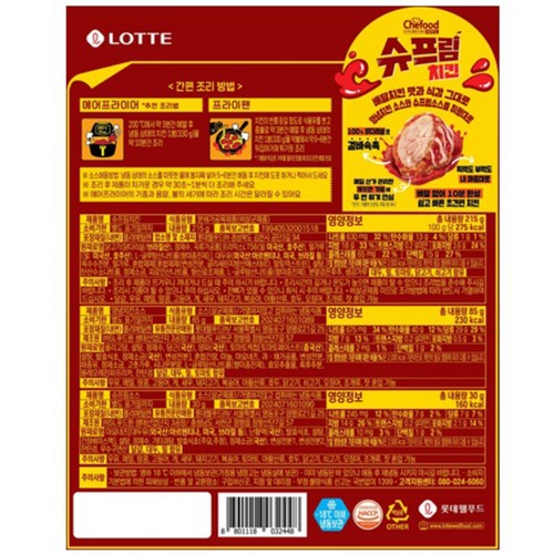 롯데 쉐푸드 슈프림 치킨 (330G)