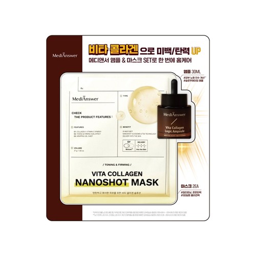 메디앤서 비타 콜라겐 앰플 (홈케어 기획) (30ML+2매(마스크팩))