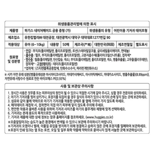 하기스 네이처메이드 밴드 3단계(중형) (50매)