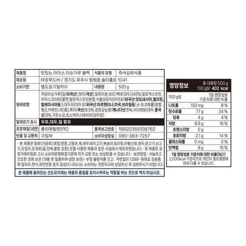 태광선식 맛있는 아이스 미숫가루(블랙) (500G)