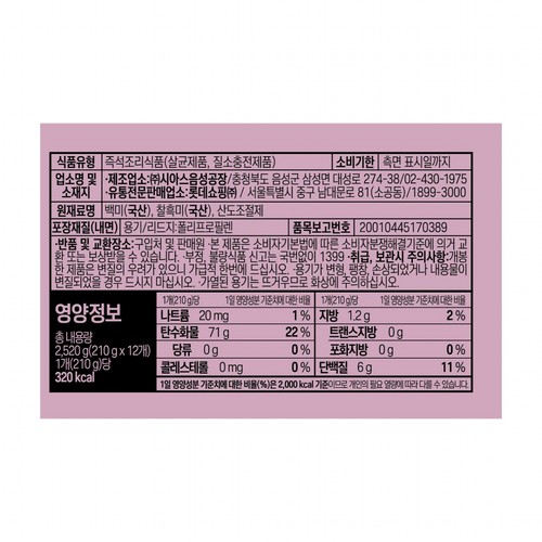  오늘좋은 흑미밥 (210G*12입)