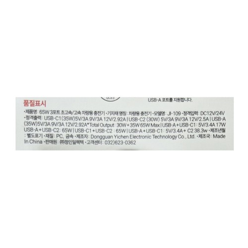 심진통상 CATOM 65W 3포트 차량용 충전기