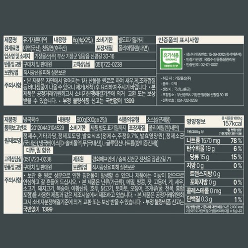 바로먹는 냉국미역 (608G)