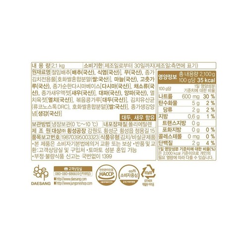 대상 종가 오래오래 아삭한 포기김치 (2.1KG)