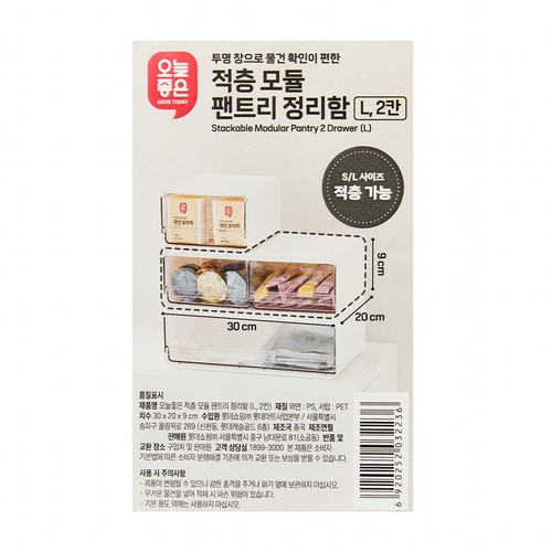 오늘좋은 적층 모듈 팬트리 정리함 (L, 2칸) (30*20*9CM)