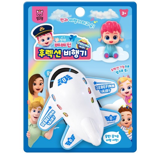 베베핀 후렉션비행기