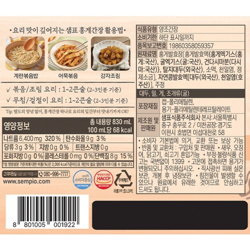 샘표 홍게간장 (830ML)