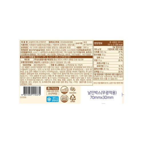 청정원 순살바삭 허니간장치킨 (300G)