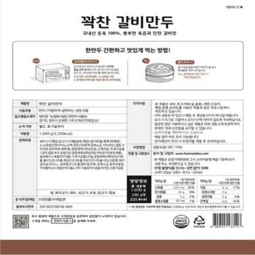 (SS)한만두 꽉찬 갈비만두 1KG (1KG)
